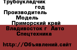 Трубоукладчик ShanTui SP15Y 2012 год. › Производитель ­  ShanTui › Модель ­ SP15Y  - Приморский край, Владивосток г. Авто » Спецтехника   